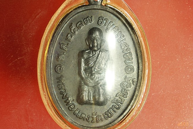 เหรียญคุกเข่าหลวงพ่อแดง วัดเขาบันไดอิฐ พิมพ์ 3 ชาย สภาพสวย