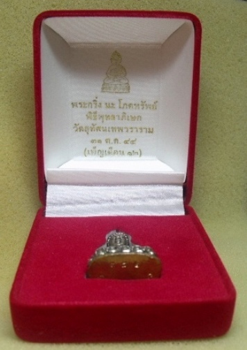 **วัดใจ**พระกริ่ง นะ โภคทรัพย์ วัดสุทัศน์ ปี ๒๕๔๔ (เพ็ญเดือน ๑๒) เนื้อเงินโบราณฐานนาค**พร้อมกล่อง