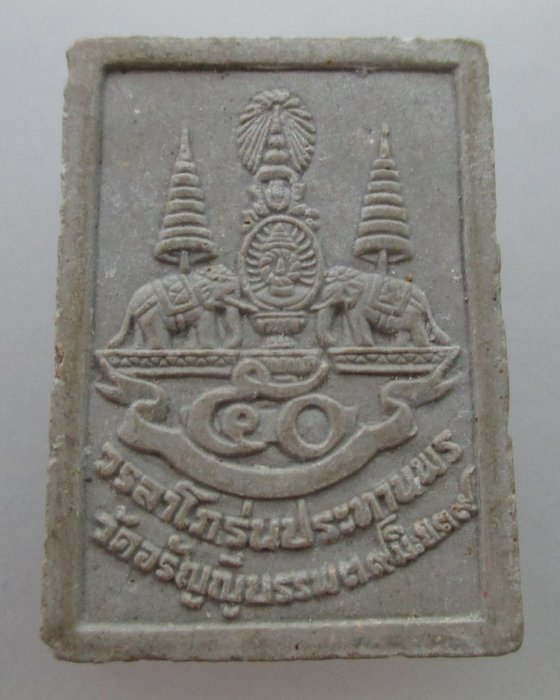 "เคาะเดียว"พระสมเด็จหลวงปู่เหรียญ วรลาโภ รุ่นประทานพร