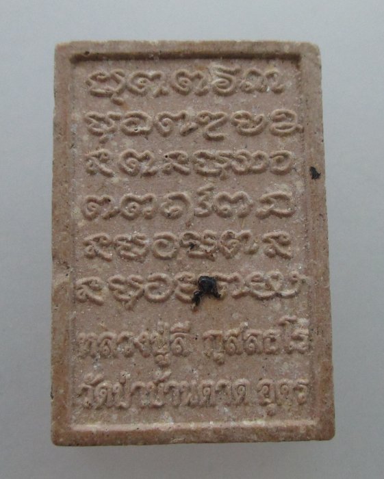 "เคาะเดียว"พระสมเด็จปรกโพธิ์หลวงปู่ลี วัดป่าบ้านตาด จ อุดรธานี