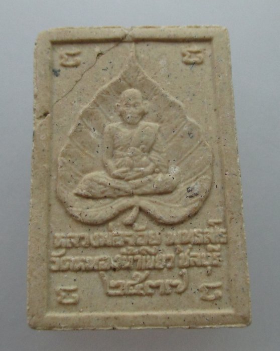 "เคาะเดียว"พระสมเด็จ7วัน หลวงพ่อจ้อย วัดหนองน้ำเขียว ชลบุรี ปี ๓๗  ชำรุด (หายากครับ)