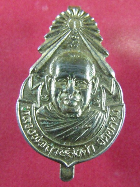 แหนบหลวงพ่อฤาษีลิงดำ วัดท่าซุง (K031)