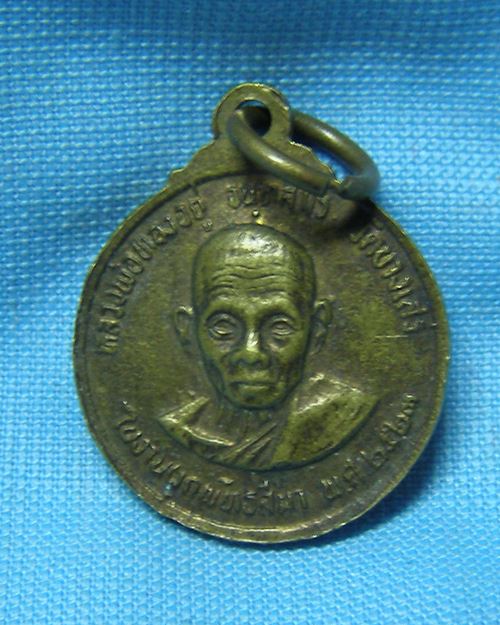 เหรียญหลวงพ่อปานเนื้อฝาบาตร ปี23 หลังหลวงพ่อทองอยู่ วัดบางเสร่ จ.ชลบุรี [2]