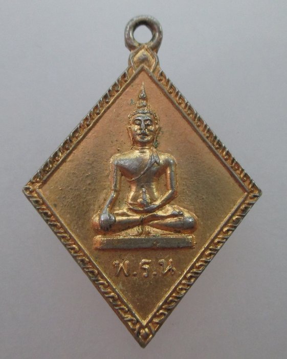 "เคาะเดียว" เหรียญพระไพรีพินาศ พ.ร.น. เจ้าคุณนร ฯ วัดเทพศิรินทร์ ปี๑๓