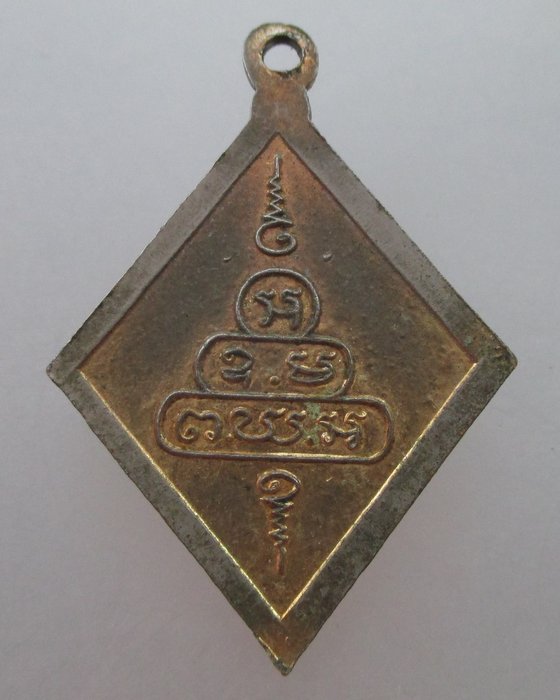 "เคาะเดียว" เหรียญพระไพรีพินาศ พ.ร.น. เจ้าคุณนร ฯ วัดเทพศิรินทร์ ปี๑๓