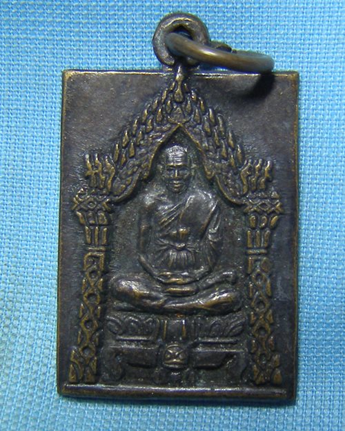 เหรียญสมเด็จโตหลังหลวงปู่ภู วัดอินทรวิหาร บางขุนพรหม กทม. (รุ่นศิษย์คู่บุญบารมี)