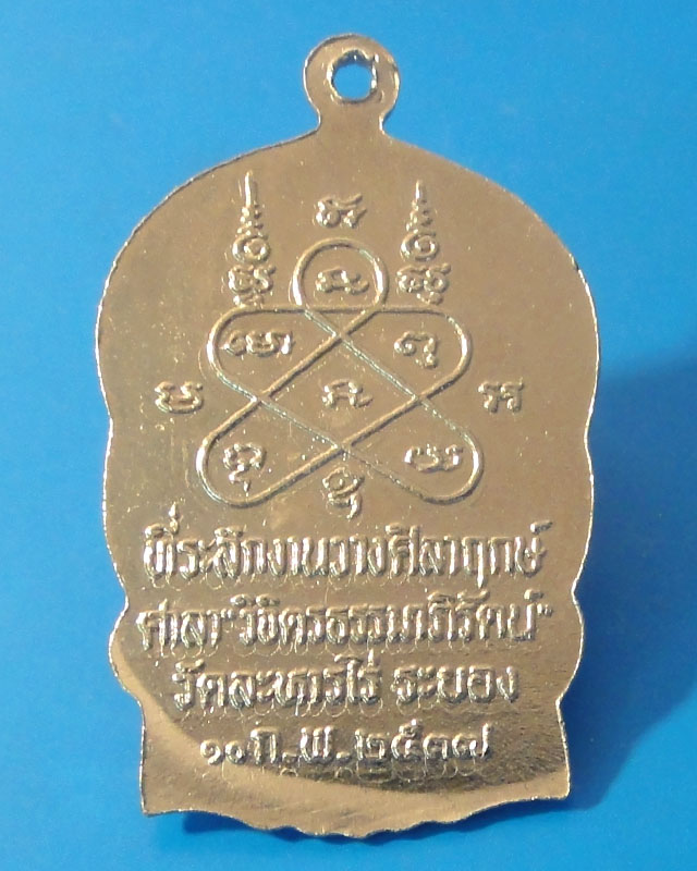 เหรียญนั่งพานหลวงปู่ทิม วัดละหารไร่ รุ่นที่ระลึกวางศิลาฤกษ์ ปี2537 ตอก2 โค๊ต