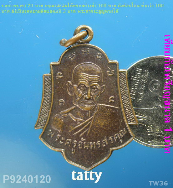 พระครูจันทรสรคุณ หรือหลวงพ่อเสี่ยง วัดเสมาใหญ่ นครราชสีมา ย้อนยุค ไม่ทัน