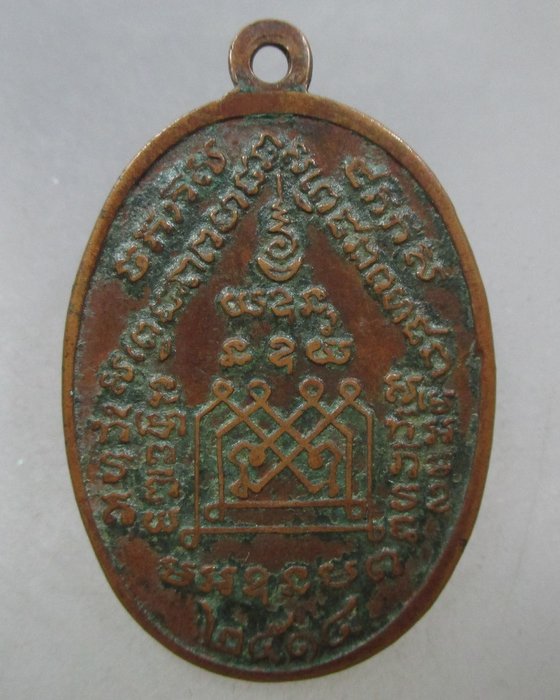 เหรียญพระพิศาลธรรมคุณ วัดบูรพาพิทยาราม จ จันทบุรี ปี๑๔