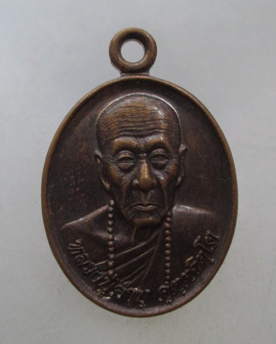 20 บาท เหรียญหลวงปู่คำบุ วัดวิหารเจดีย์ศรีชมพู จ อุบลฯ