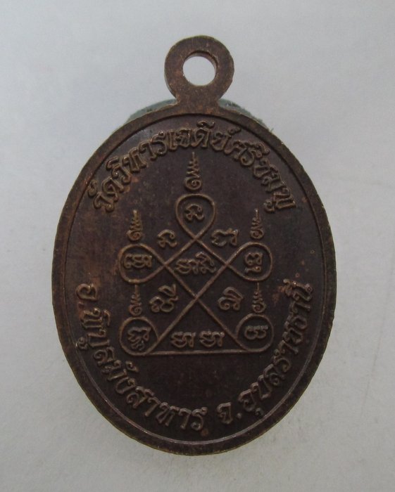 20 บาท เหรียญหลวงปู่คำบุ วัดวิหารเจดีย์ศรีชมพู จ อุบลฯ