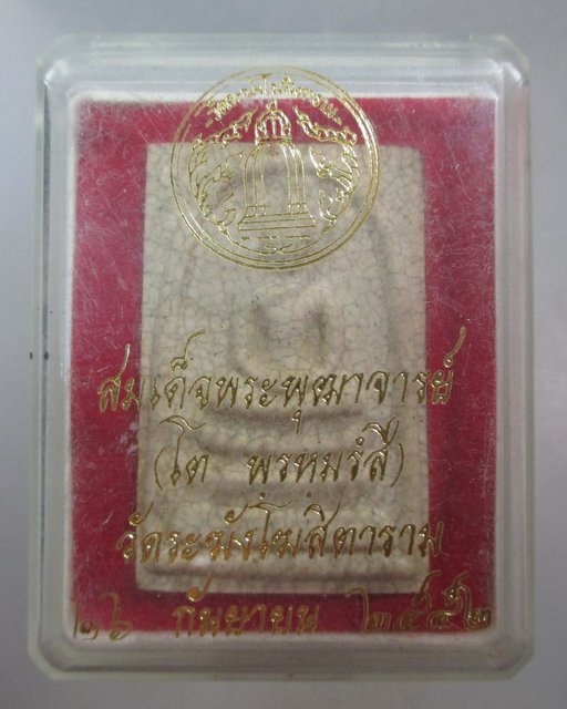 พระสมเด็จวัดระฆัง ปี๕๒