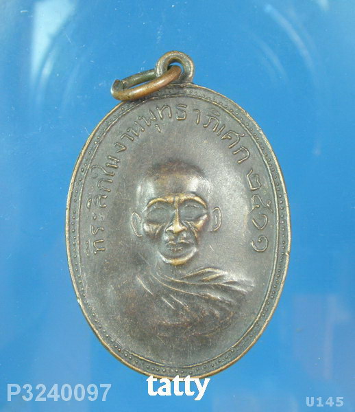 หลวงพ่อพุ่ม วัดบางโคล่ ปี 2511 (บล็อกตาโบ๋)