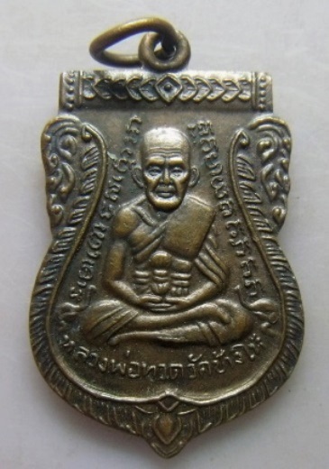 **วัดใจ**เหรียญเสมาหลวงพ่อทวดวัดช้างให้ หลังหลวงปู่ทิม ออกวัดเอี่ยมวรนุช ปี ๒๕๐๘**สวยๆ เชิญชมครับ