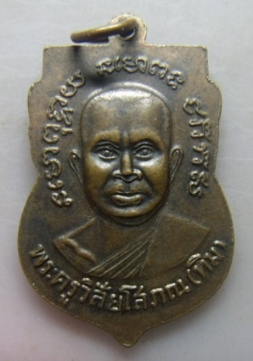 **วัดใจ**เหรียญเสมาหลวงพ่อทวดวัดช้างให้ หลังหลวงปู่ทิม ออกวัดเอี่ยมวรนุช ปี ๒๕๐๘**สวยๆ เชิญชมครับ