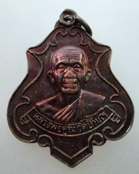 20 บาท เหรียญปาดตาลหลวงพ่อคูณ วัดใหม่อัมพวัน รุ่นพิเศษ ปี ๓๖