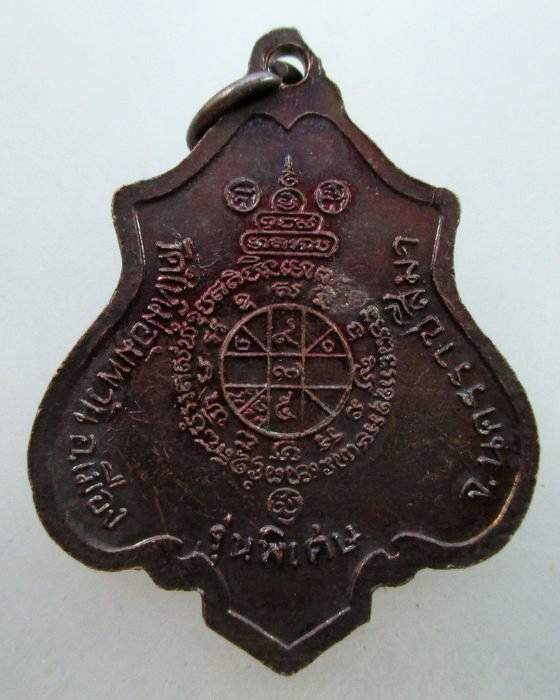 20 บาท เหรียญปาดตาลหลวงพ่อคูณ วัดใหม่อัมพวัน รุ่นพิเศษ ปี ๓๖