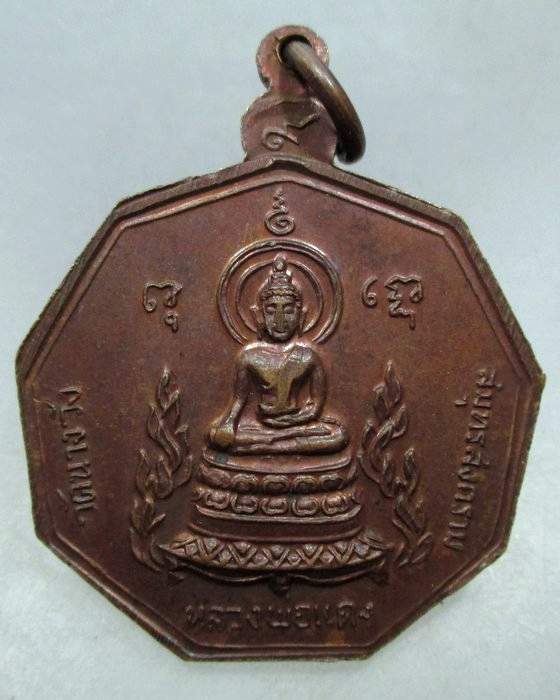 20 บาท เหรียญวัดนางวัง(สูบขี้โย้)หลวงปู่แหวน วัดดอยแม่ปั๋ง จ.เชียงใหม่