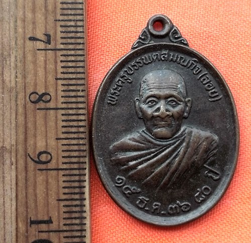 เริ่ม 10 บาท กับ เหรียญพระครูบรรพตสมณกิจ (ลอย) วัดภูเขาลาด ต.บ้านใหม่ อ.เมือง จ. นครราชสีมา 15 ธันวา