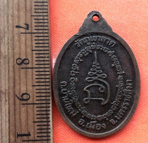 เริ่ม 10 บาท กับ เหรียญพระครูบรรพตสมณกิจ (ลอย) วัดภูเขาลาด ต.บ้านใหม่ อ.เมือง จ. นครราชสีมา 15 ธันวา