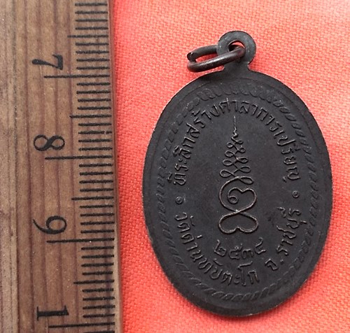 เริ่ม 10 บาท กับ เหรียญหลวงพ่อหยอด วัดแก้วจริญ จ.สมุทรสงคราม  .…BK127