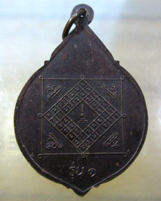 20 บาท เหรียญรุ่น๑ พระอาจารย์ขันตี วัดนาพิมาน  จ อุบลราชธานี