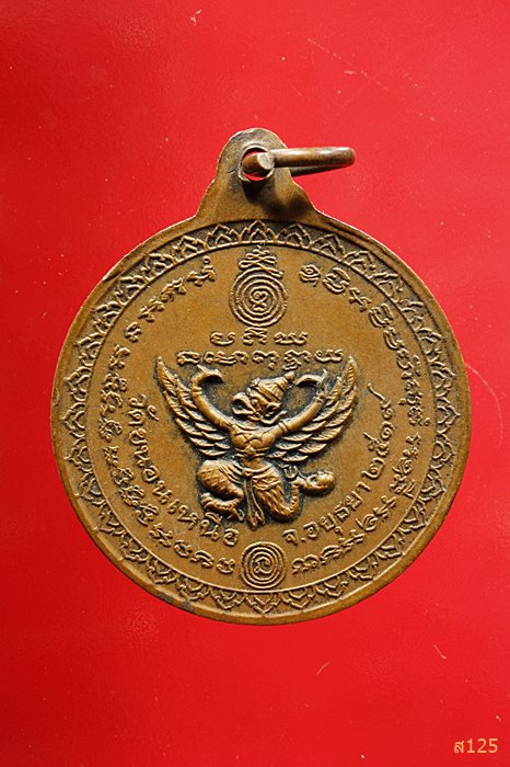 เหรียญหลวงพ่อพรหม วัดขนอนเหนือ หลังครุฑ ปี19