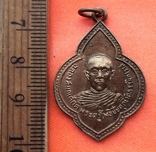 เริ่ม 10 บาท กับ เหรียญพระครูโพธิชัยคุณ วัดธรรมิกาวาส ขัยนาท ปี๒๕๑๕ .…BN489