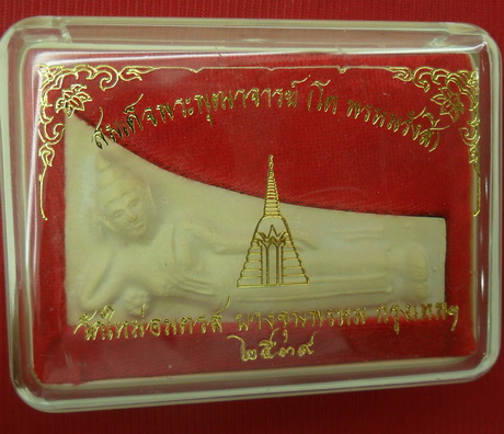 ""วัดใจเคาะเดียวครับ""พระสมเด็จบางขุนพรหม พิมพ์ไสยาสน์ รุ่นปี๓๙ วัดใหม่อมตรส เนื้อแห้งเหลืองนวลสวยๆ