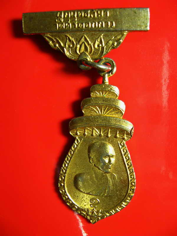 761 เหรียญหลวงพ่อเสริม ปี 14 อ.ฝั้น ปลุกเสก วัดศรีดอกกาว จ.สกลนคร