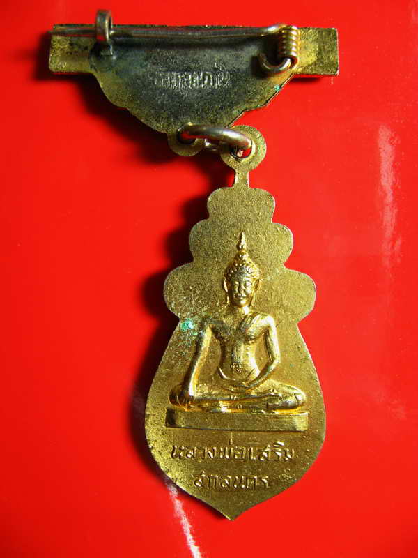 761 เหรียญหลวงพ่อเสริม ปี 14 อ.ฝั้น ปลุกเสก วัดศรีดอกกาว จ.สกลนคร