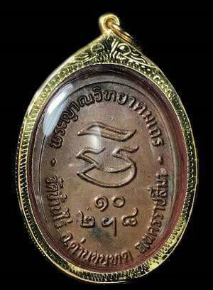 เหรียญประสบการณ์ หลวงพ่อคูณ รุ่นรับเสด็จ เลี่ยมทองแท้ ยกซุ้มครับ