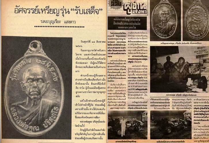 เหรียญประสบการณ์ หลวงพ่อคูณ รุ่นรับเสด็จ เลี่ยมทองแท้ ยกซุ้มครับ