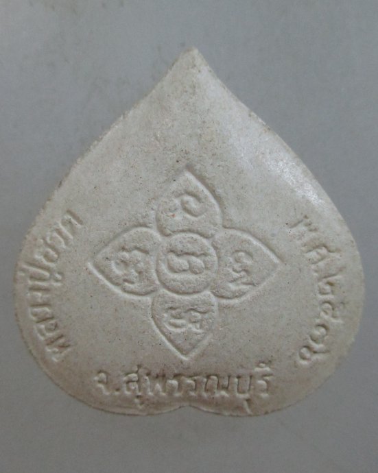 ๒๐ พระผงหลวงปู่ฮวด วัดดอนโพธิ์ทอง จ อ่างทอง