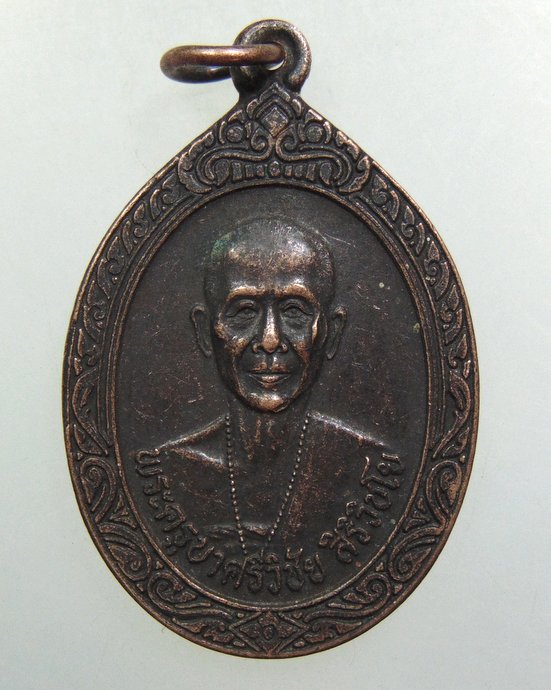 ๒๐ เหรียญครูบาศรีวิชัย วัดศรีโสดา