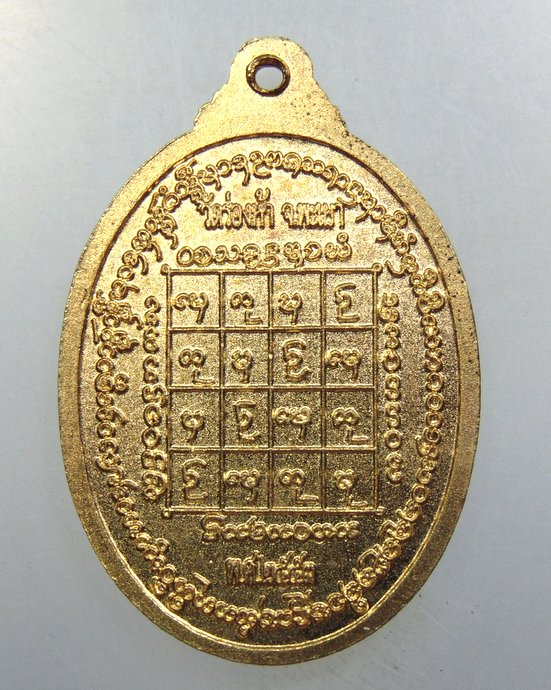 ๒๐ เหรียญพระรัตนจักรแก้ว รุ่น๑ วัดร่องห้า จ พะเยา