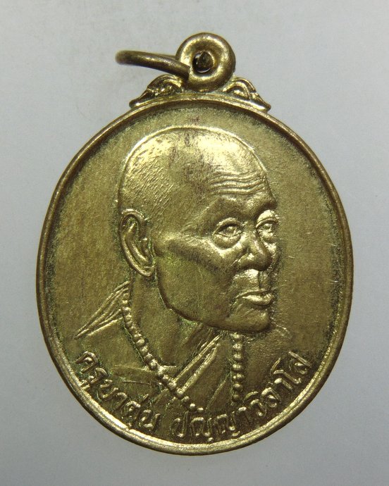 ๒๐ เหรียญรุ่น๑ ครูบาตุ่น วัดบ้านล้อง จ ลำพูน