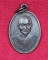 เหรียญหลวงพ่อโหน่ง วัดอัมพวัน (วัดคลองมะดัน) ต.สองพี่น้อง จ.สุพรรณบุรี