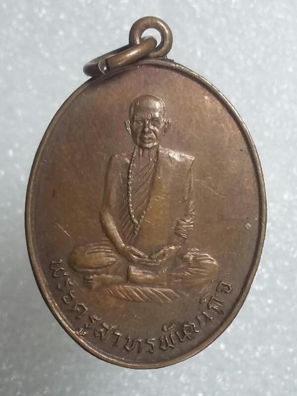 เหรียญพระครูสาทรพัฒนกิจ วัดเสด็จ ปทุมธานี  เนื้อทองแดง  เคาะเดียวครับ