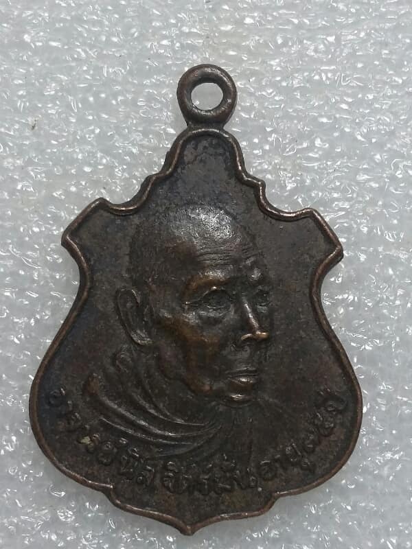 เหรียญอาจารย์นิล จิตรมั่น วัดบำเพ็ญใต้ มีนบุรี กรุงเทพฯ ปี ๒๓  เคาะเดียวครับ