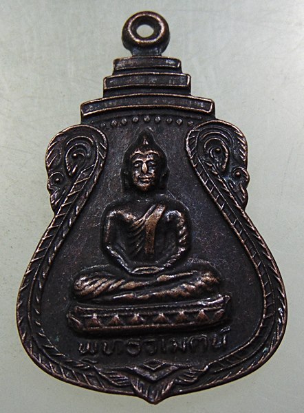 ๒๐ เหรียญพระพุทธวิโมกข์ วัดพระพุทธบาทเขารวก จ.พิจิตร