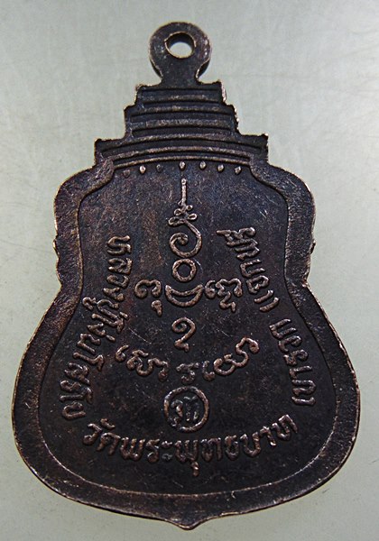 ๒๐ เหรียญพระพุทธวิโมกข์ วัดพระพุทธบาทเขารวก จ.พิจิตร