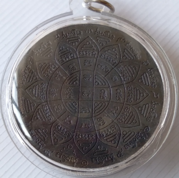 เหรียญบาตรน้ำมนต์หลวงพ่อกวย รุ่นแรงครู สร้างปี2560