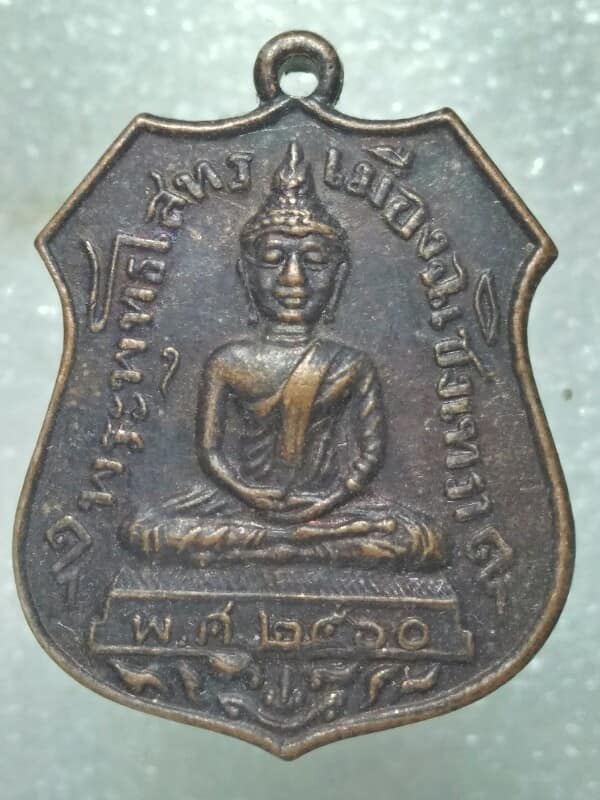 เหรียญหลวงพ่อโสธร สมโภชกรุงรัตนโกสินทร์  ๒๐๐ ปี