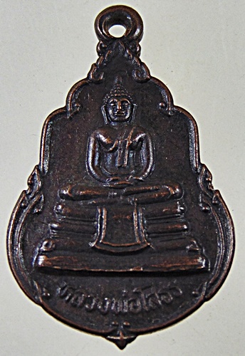 ๒๐ เหรียญหลวงพ่อโสธร ปี๓๕