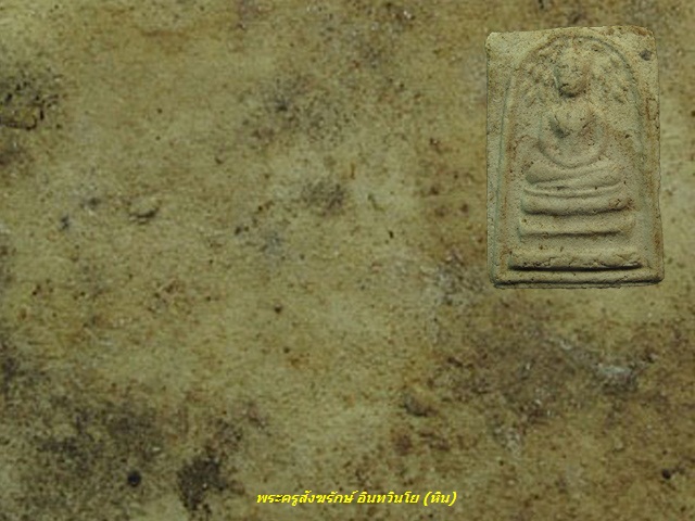 พระสมเด็จปรกโพธิ์ใหญ่ หลวงปู่หิน วัดระฆัง รุ่น 6 ปี 2500 ลงกรุ แก่ผงพระพุทธบาทปิลันทน์