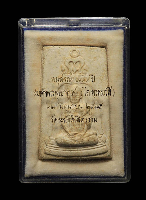 พระสมเด็จรูปเหมือนสมเด็จโต วัดระฆัง รุ่น 100 ปี เนื้อผง ปี2515 จ.กรุงเทพ หลังตรายาง พร้อมบัตร G+กล่อ