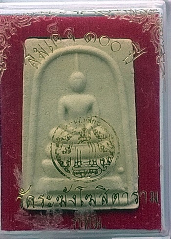 พระสมเด็จ 100 ปี วัดระฆัง กรุงเทพฯ