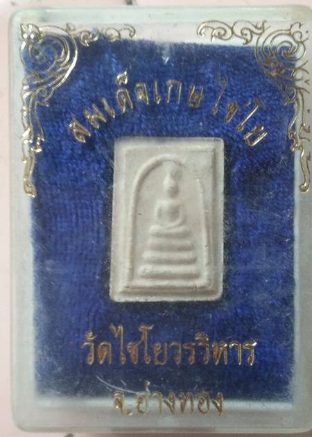 สมเด็จเกษไชโย