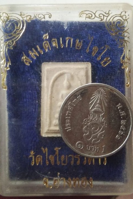 สมเด็จเกษไชโย